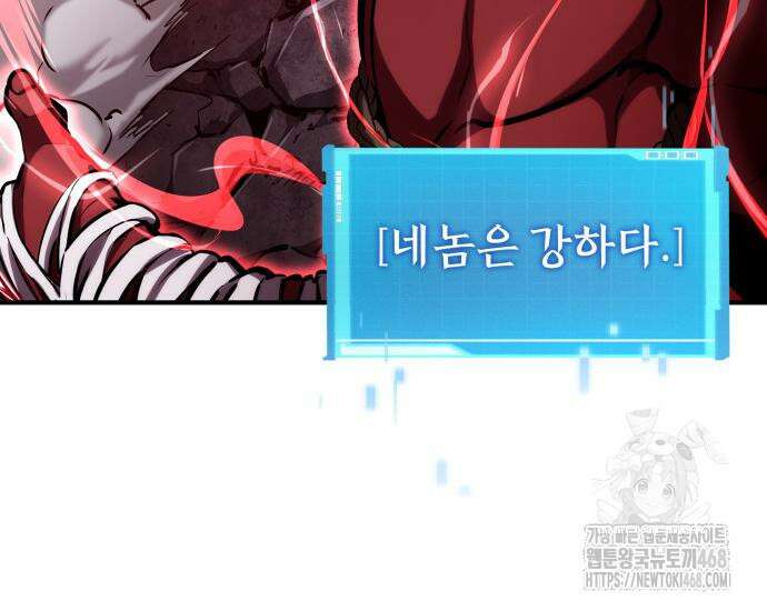 나 혼자 특성빨로 무한 성장 128화 79
