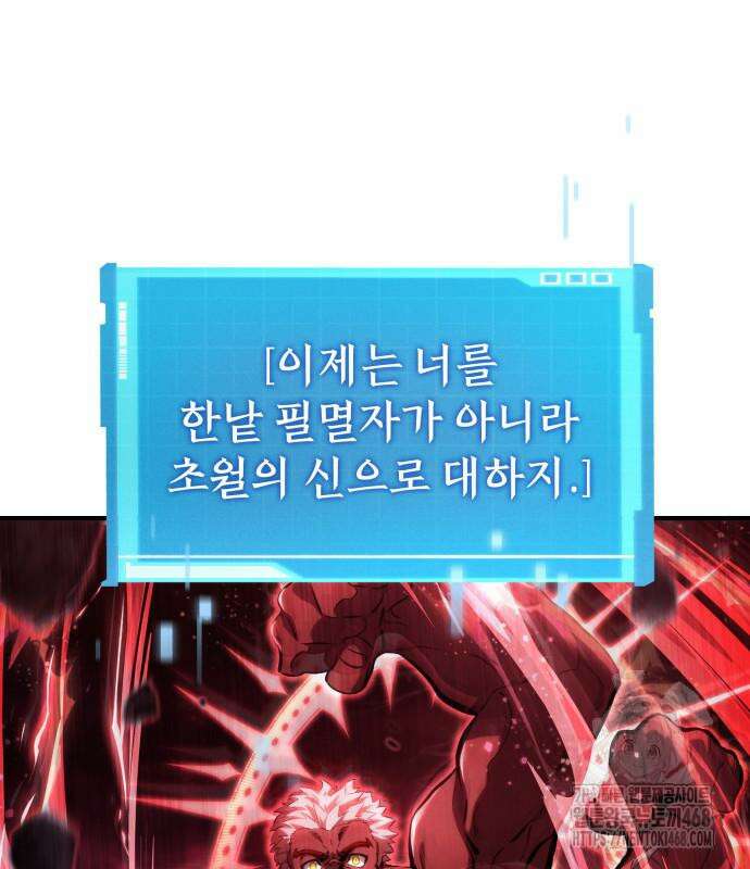 나 혼자 특성빨로 무한 성장 128화 80