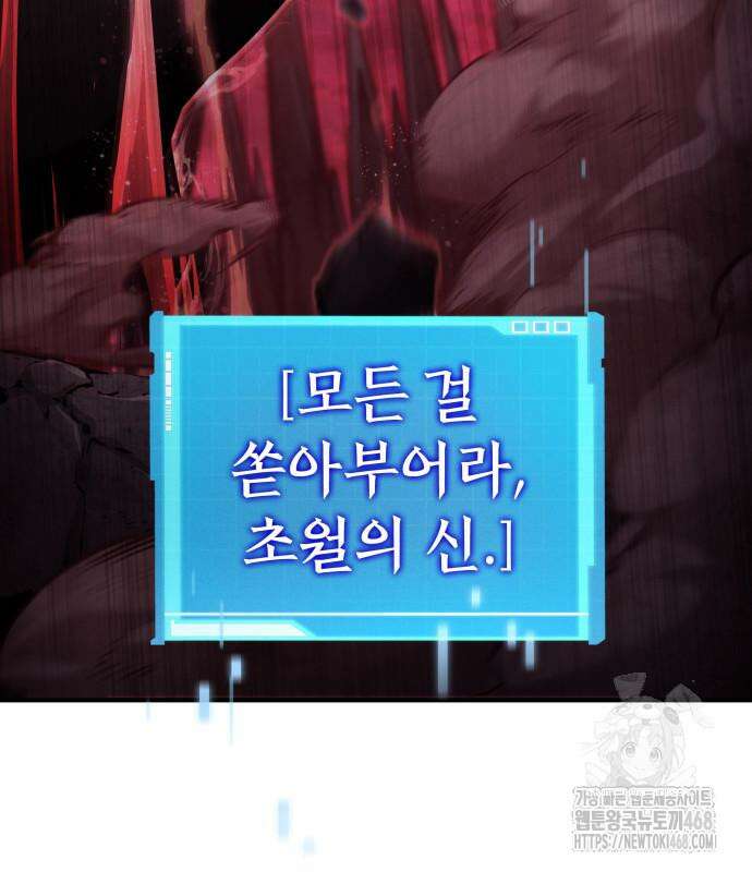 나 혼자 특성빨로 무한 성장 128화 82
