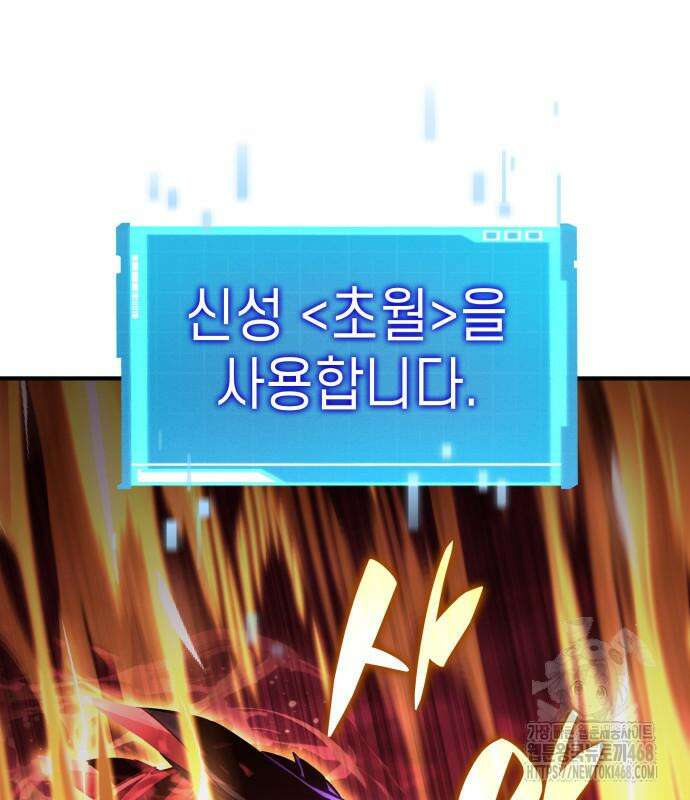 나 혼자 특성빨로 무한 성장 128화 85