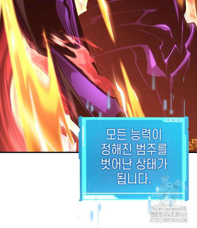 나 혼자 특성빨로 무한 성장 128화 87