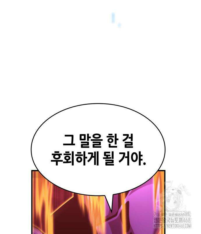 나 혼자 특성빨로 무한 성장 128화 88