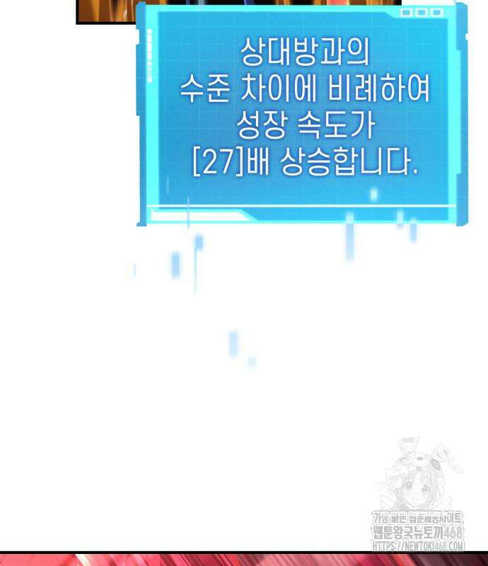 나 혼자 특성빨로 무한 성장 128화 90