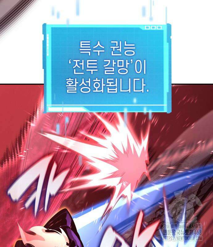 나 혼자 특성빨로 무한 성장 128화 98