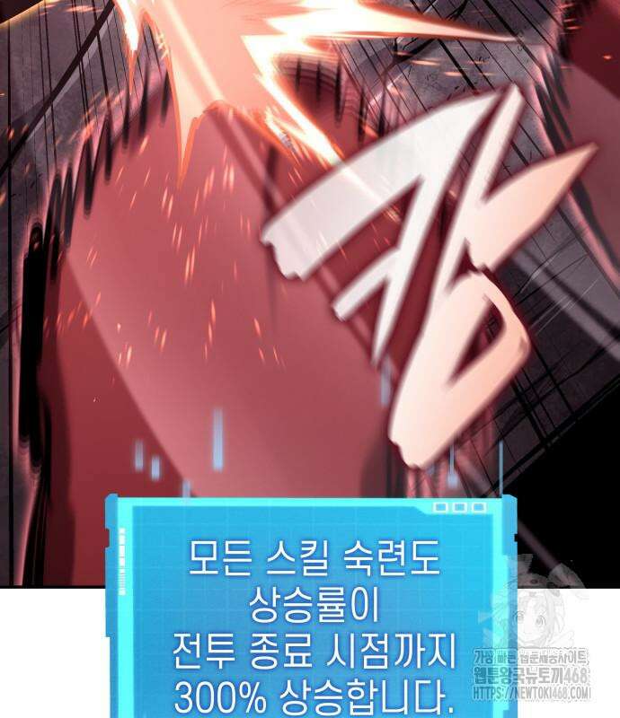 나 혼자 특성빨로 무한 성장 128화 100