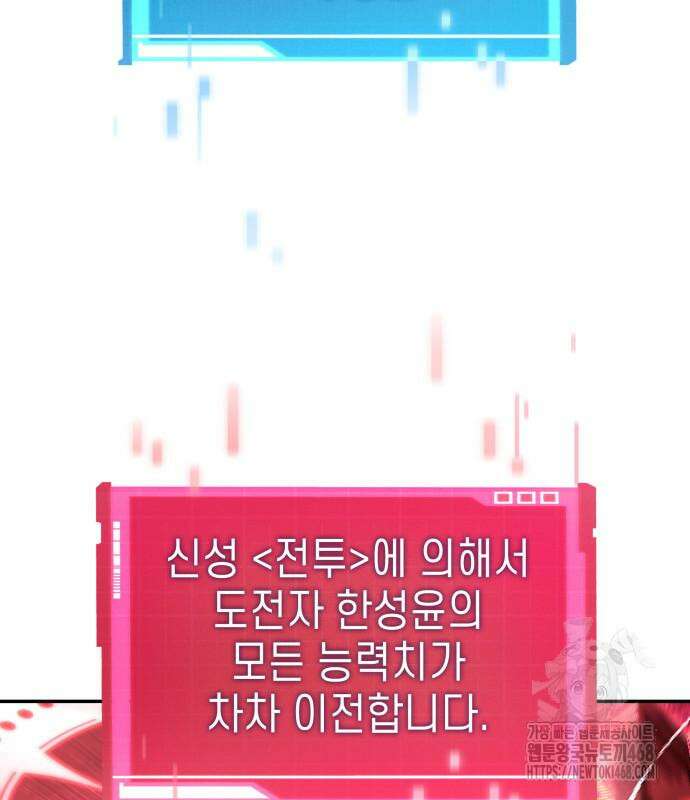 나 혼자 특성빨로 무한 성장 128화 101