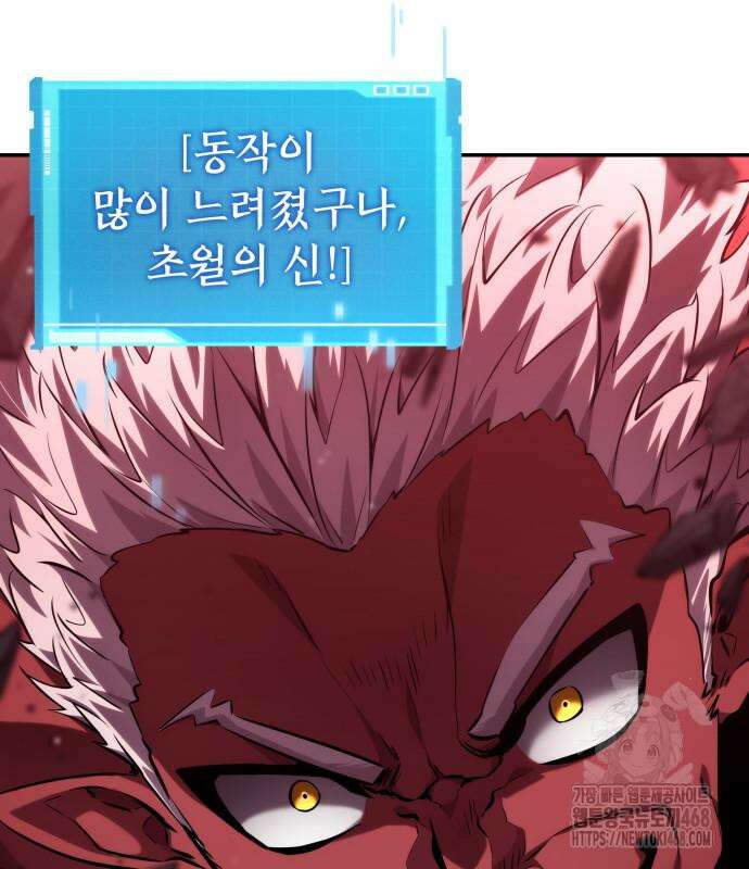 나 혼자 특성빨로 무한 성장 128화 113