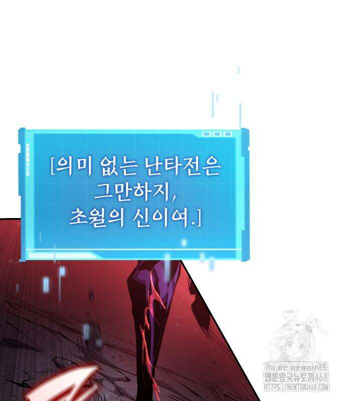 나 혼자 특성빨로 무한 성장 128화 117