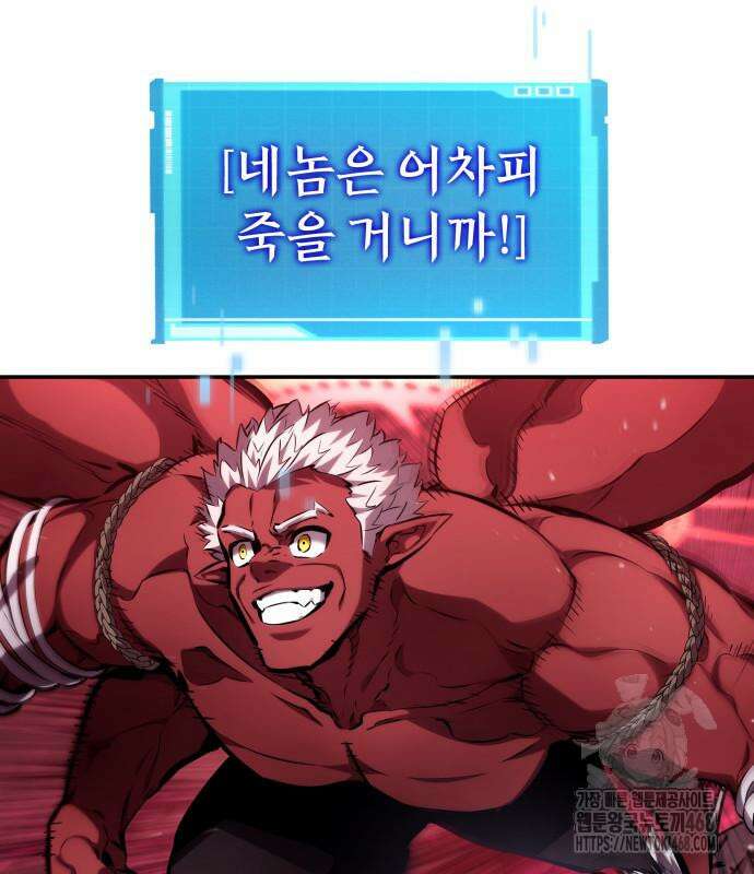 나 혼자 특성빨로 무한 성장 128화 121
