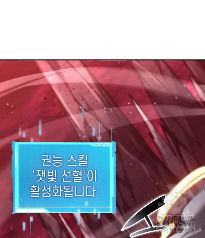 나 혼자 특성빨로 무한 성장 128화 132