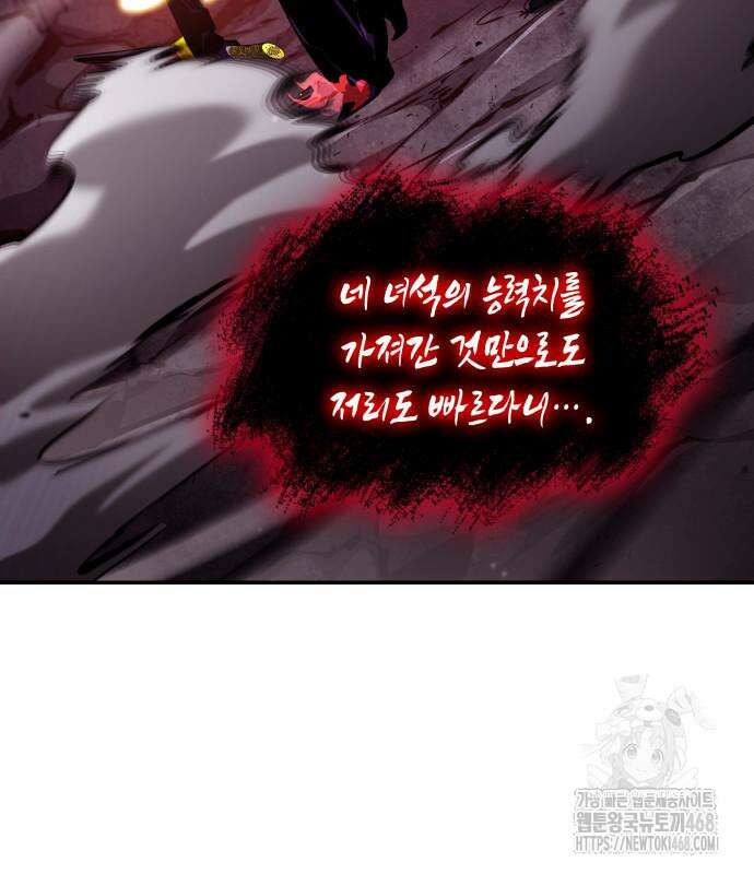 나 혼자 특성빨로 무한 성장 128화 134