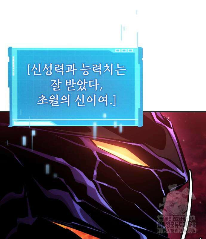 나 혼자 특성빨로 무한 성장 128화 135