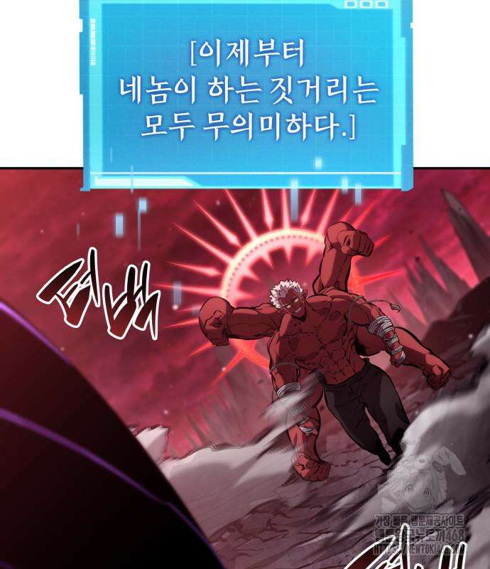 나 혼자 특성빨로 무한 성장 128화 137