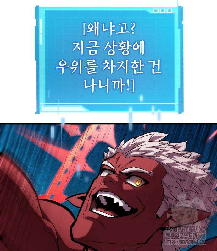 나 혼자 특성빨로 무한 성장 128화 139