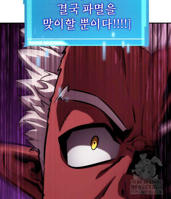 나 혼자 특성빨로 무한 성장 128화 148