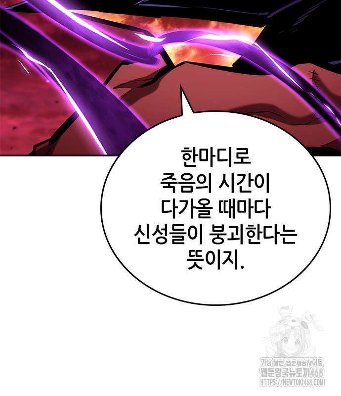 나 혼자 특성빨로 무한 성장 128화 167