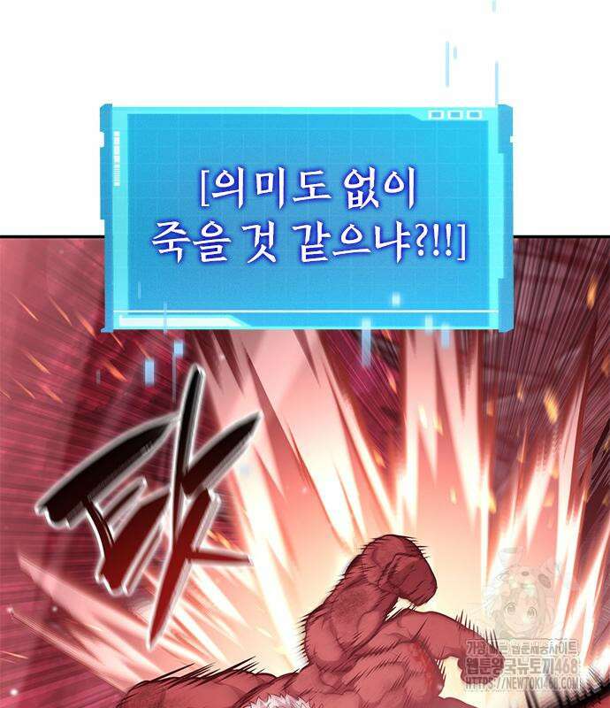 나 혼자 특성빨로 무한 성장 128화 185