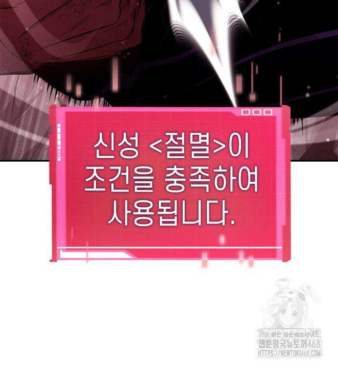 나 혼자 특성빨로 무한 성장 128화 188