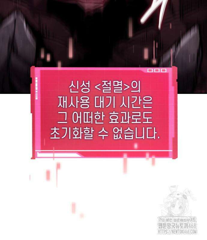 나 혼자 특성빨로 무한 성장 128화 191