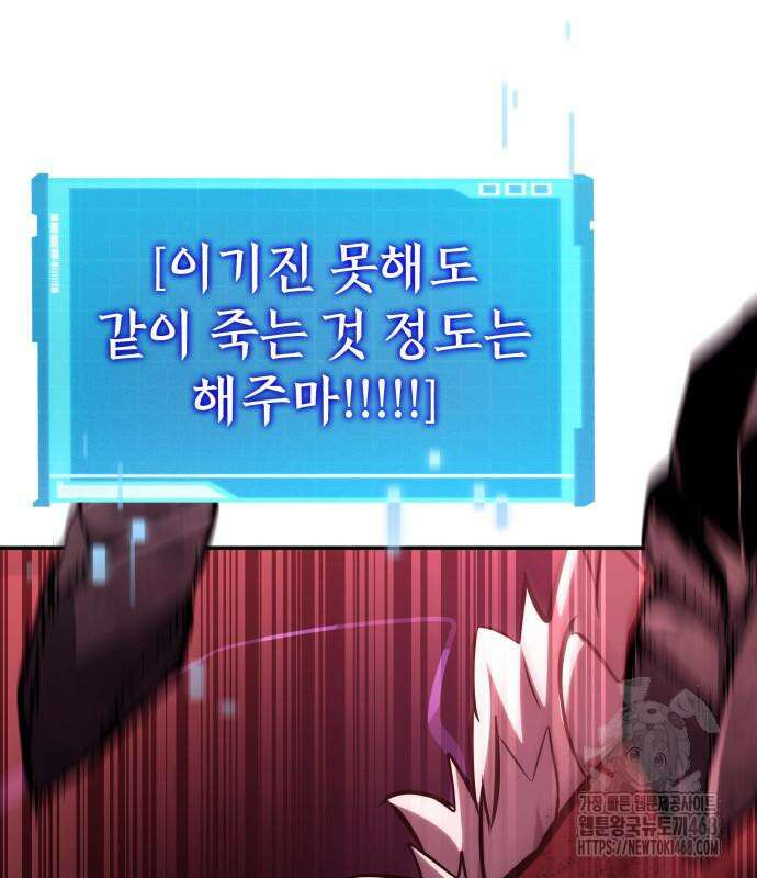 나 혼자 특성빨로 무한 성장 128화 192