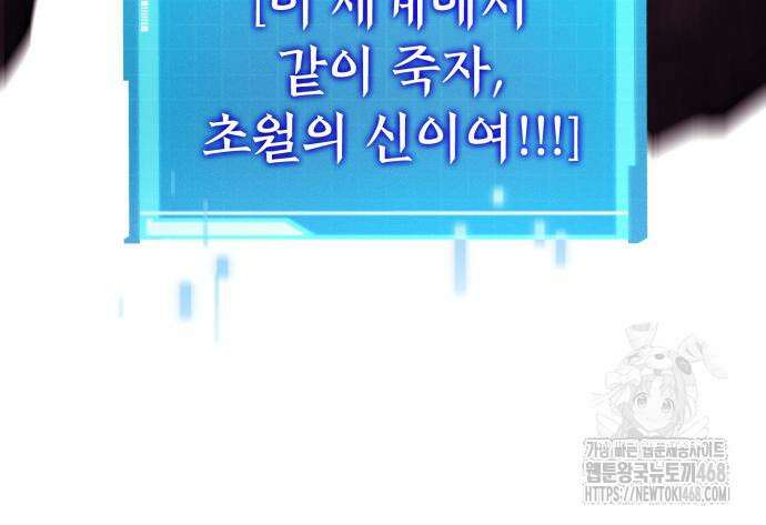 나 혼자 특성빨로 무한 성장 128화 195