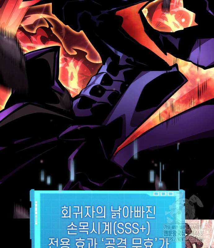 나 혼자 특성빨로 무한 성장 128화 197