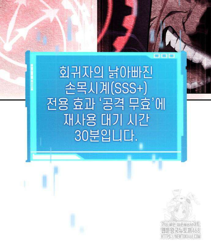 나 혼자 특성빨로 무한 성장 128화 200