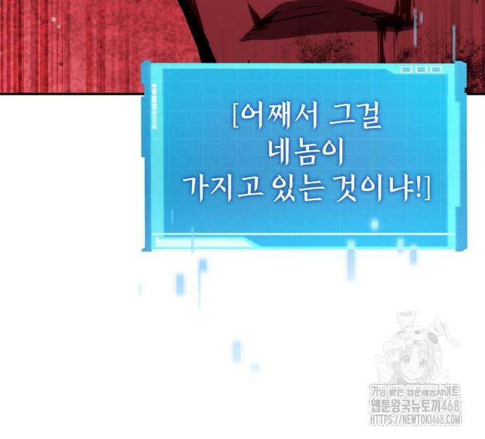 나 혼자 특성빨로 무한 성장 128화 205