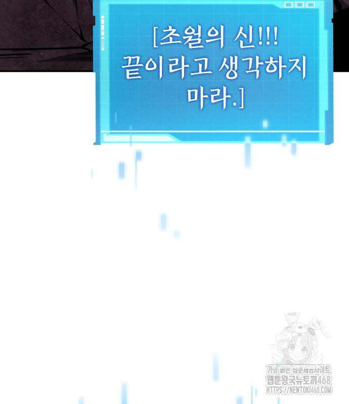 나 혼자 특성빨로 무한 성장 128화 211