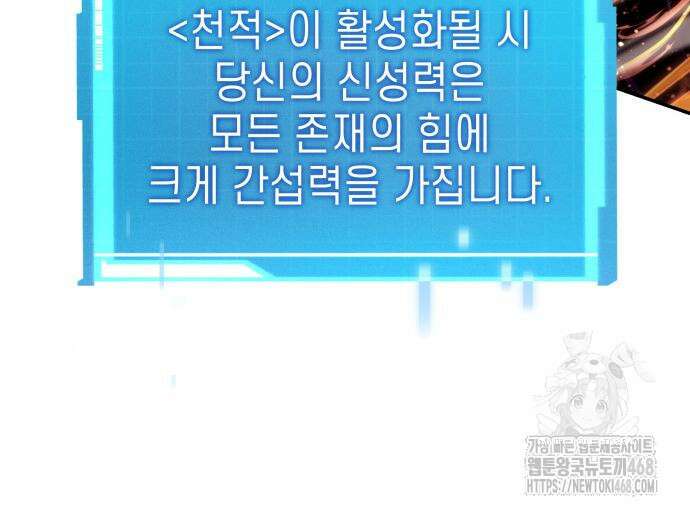 나 혼자 특성빨로 무한 성장 128화 214