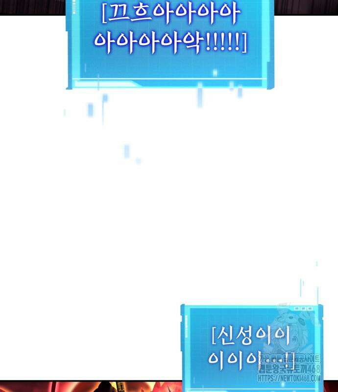 나 혼자 특성빨로 무한 성장 128화 217