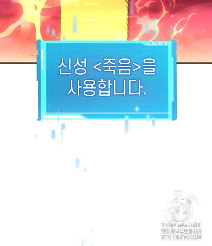 나 혼자 특성빨로 무한 성장 128화 222