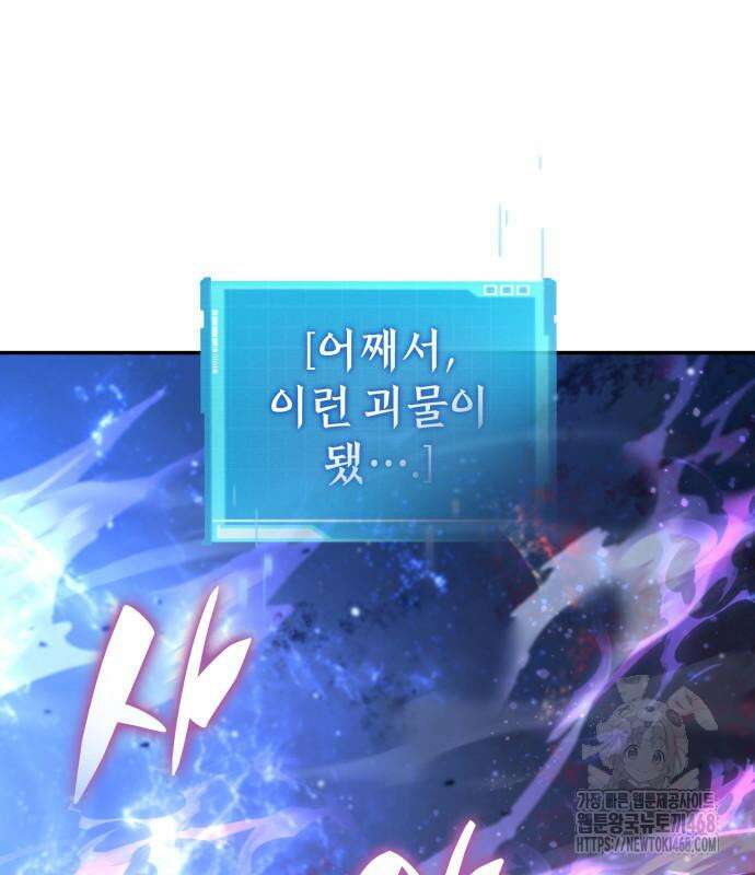 나 혼자 특성빨로 무한 성장 128화 225