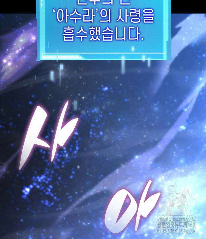 나 혼자 특성빨로 무한 성장 128화 228