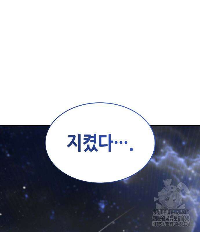 나 혼자 특성빨로 무한 성장 128화 232