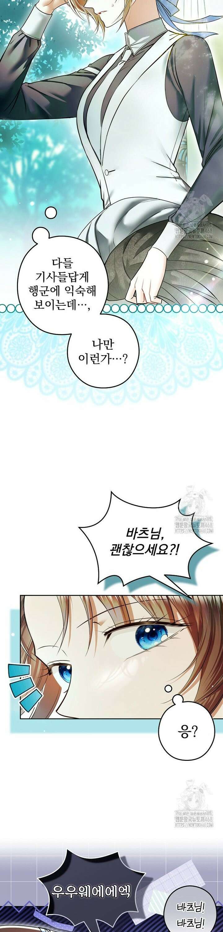 제국의 시녀 21화 2
