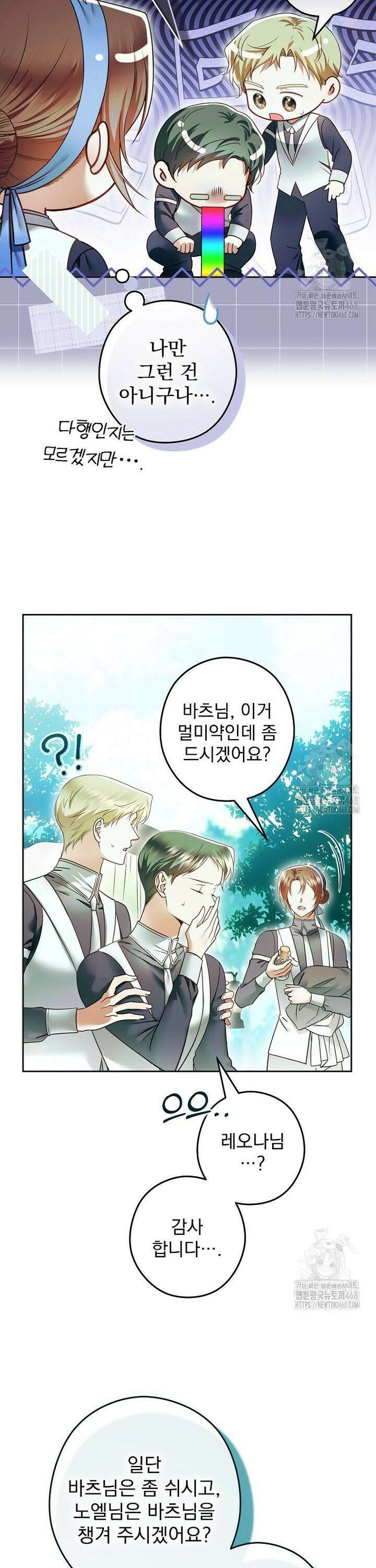 제국의 시녀 21화 3