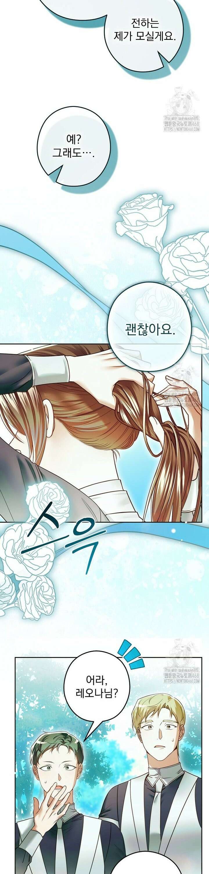 제국의 시녀 21화 4
