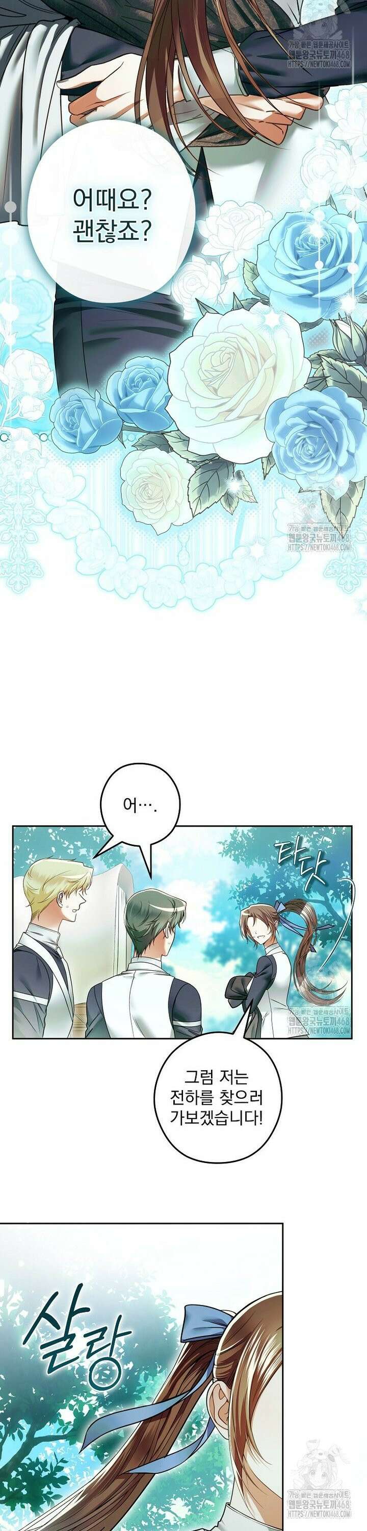 제국의 시녀 21화 6