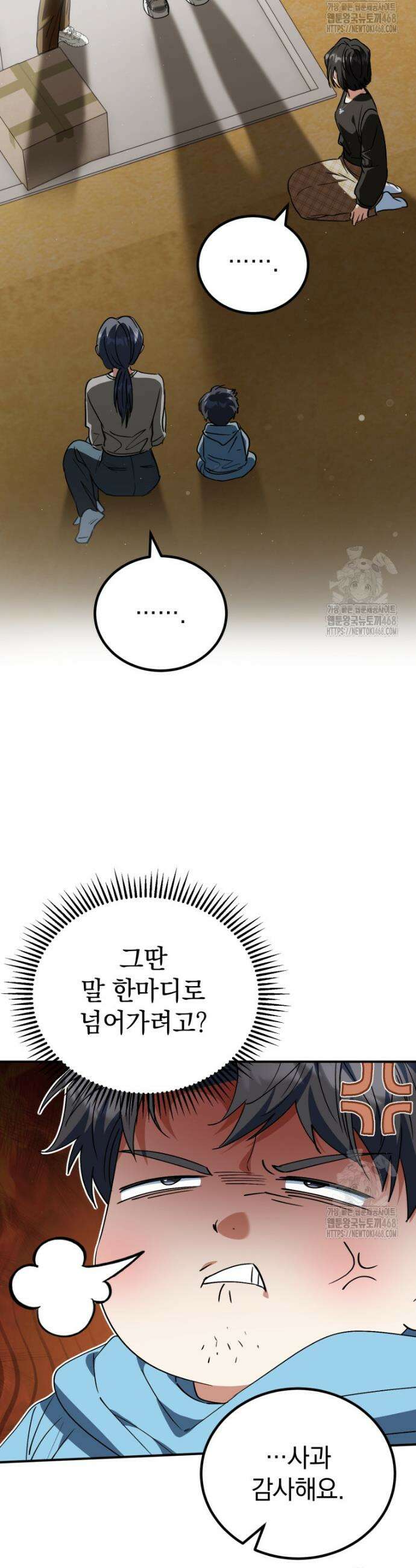이 집안을 일으켜세우겠습니다! 19화 8