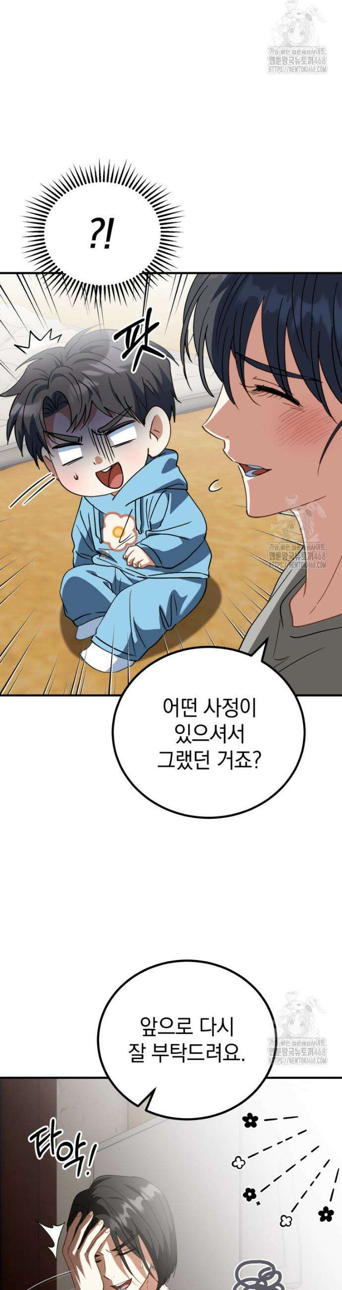 이 집안을 일으켜세우겠습니다! 19화 9