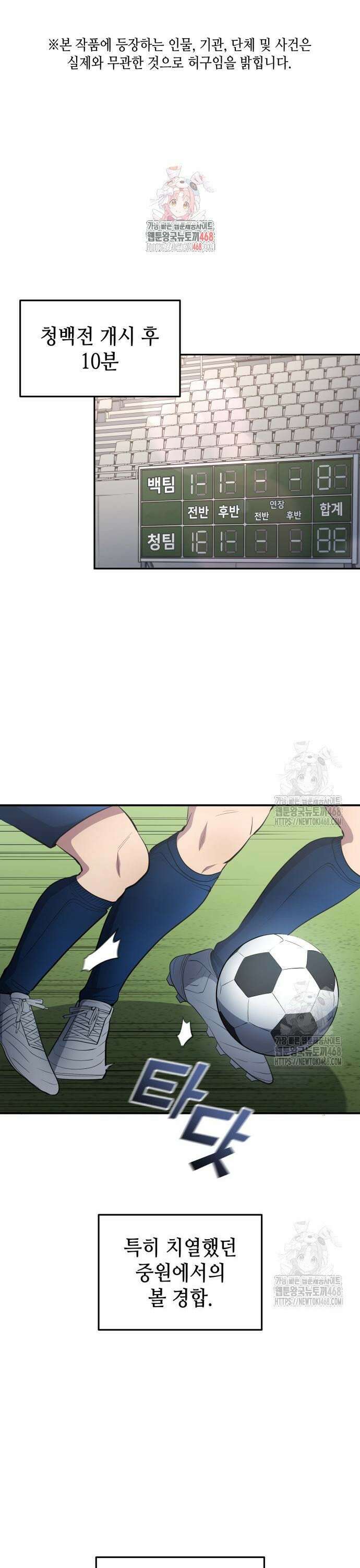 축구재능 다 내꺼 86화 1