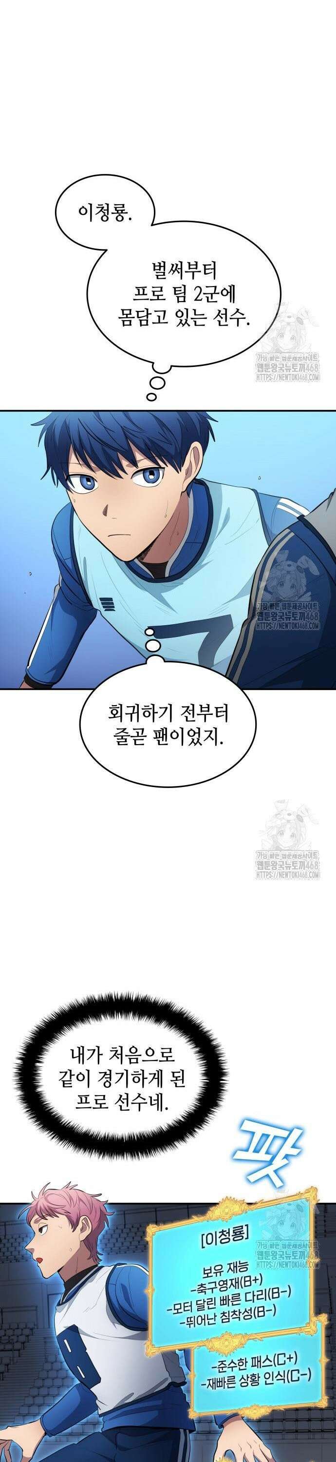 축구재능 다 내꺼 86화 3