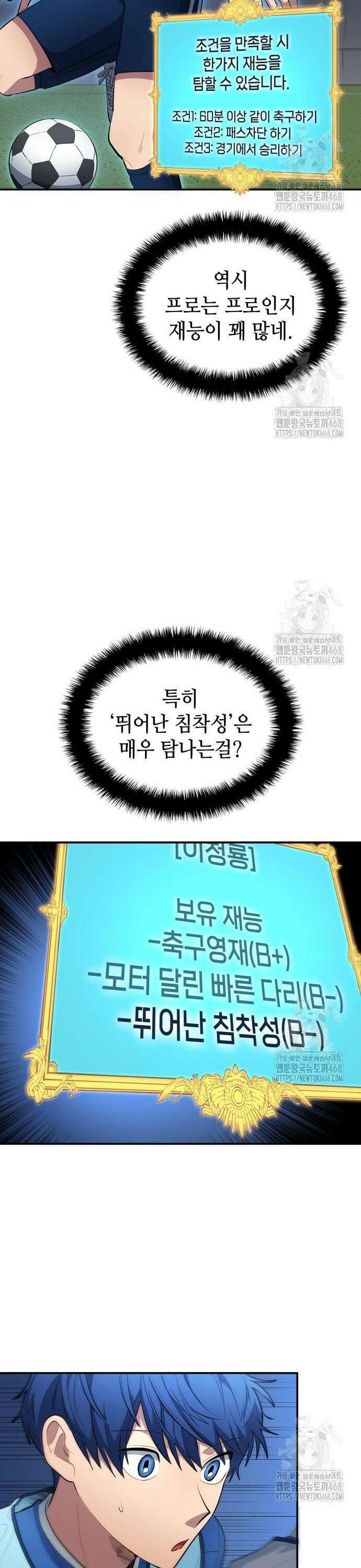 축구재능 다 내꺼 86화 4