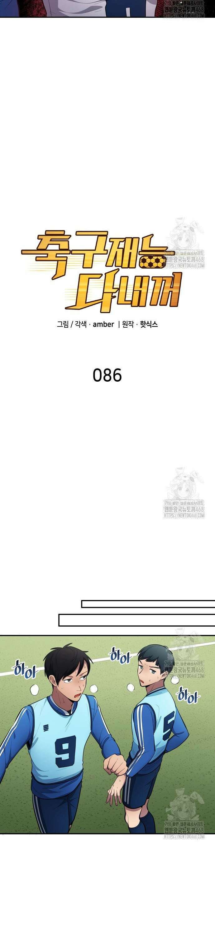 축구재능 다 내꺼 86화 8