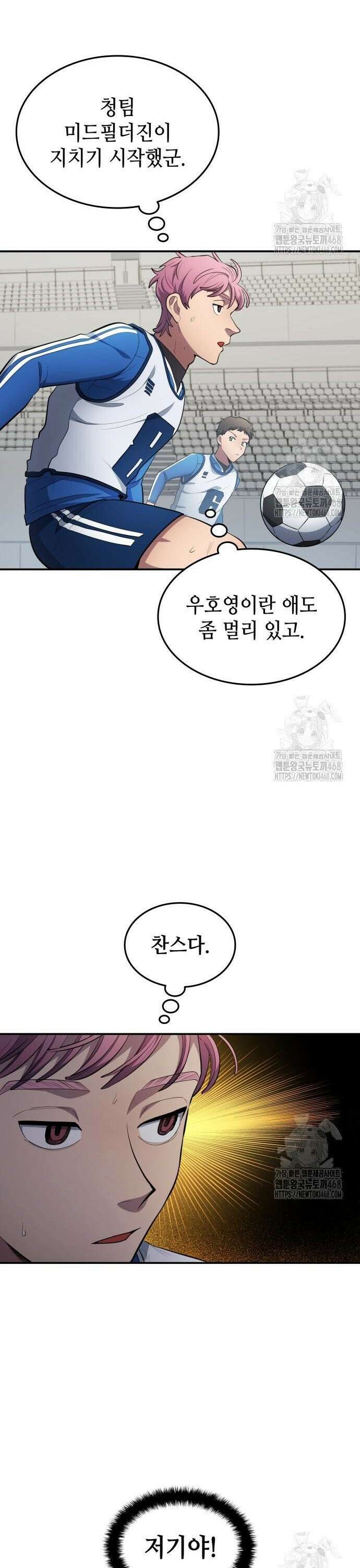 축구재능 다 내꺼 86화 9