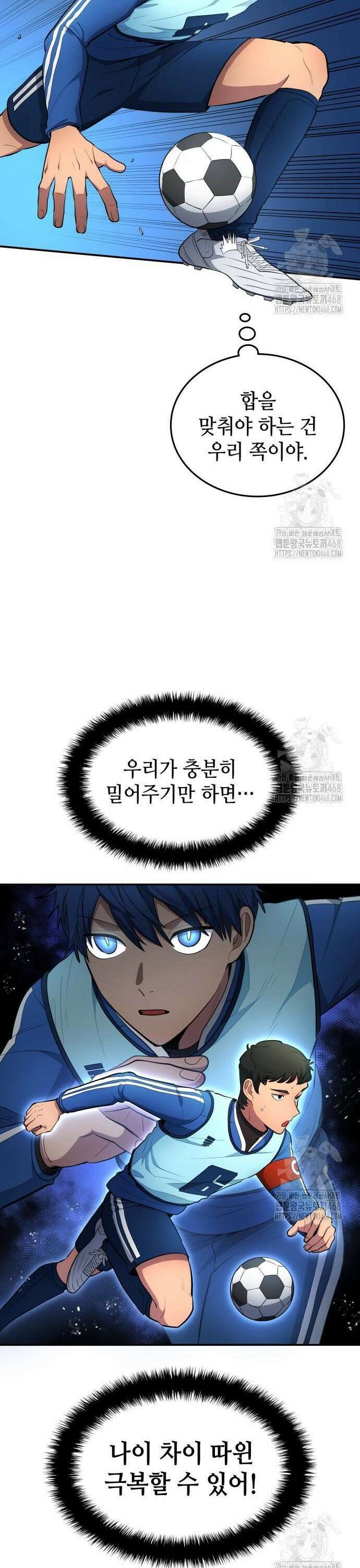 축구재능 다 내꺼 86화 13