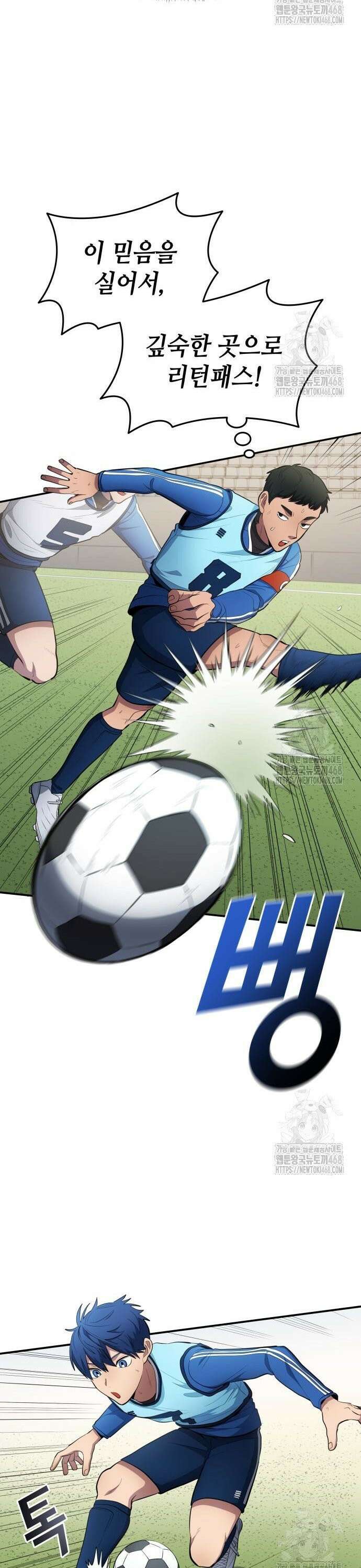 축구재능 다 내꺼 86화 14