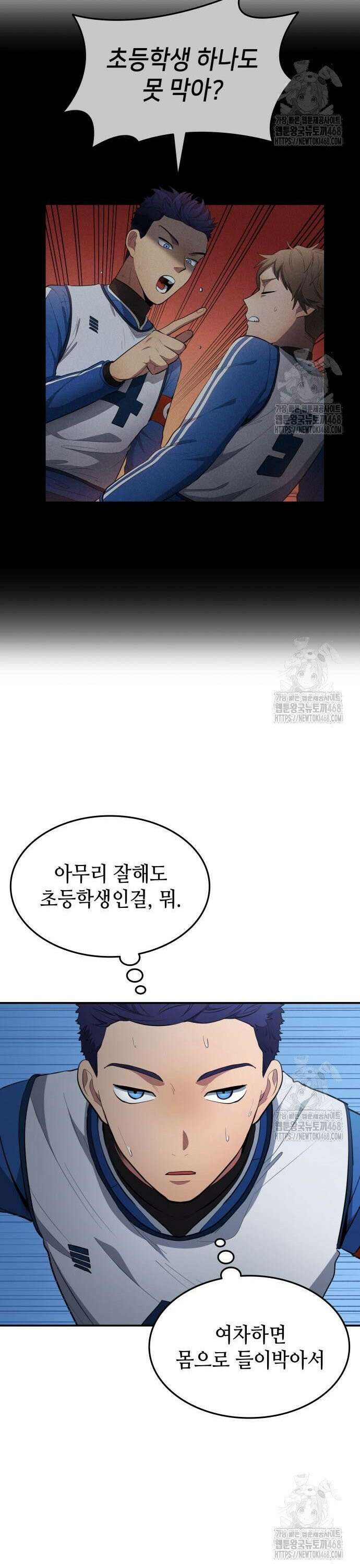 축구재능 다 내꺼 86화 17