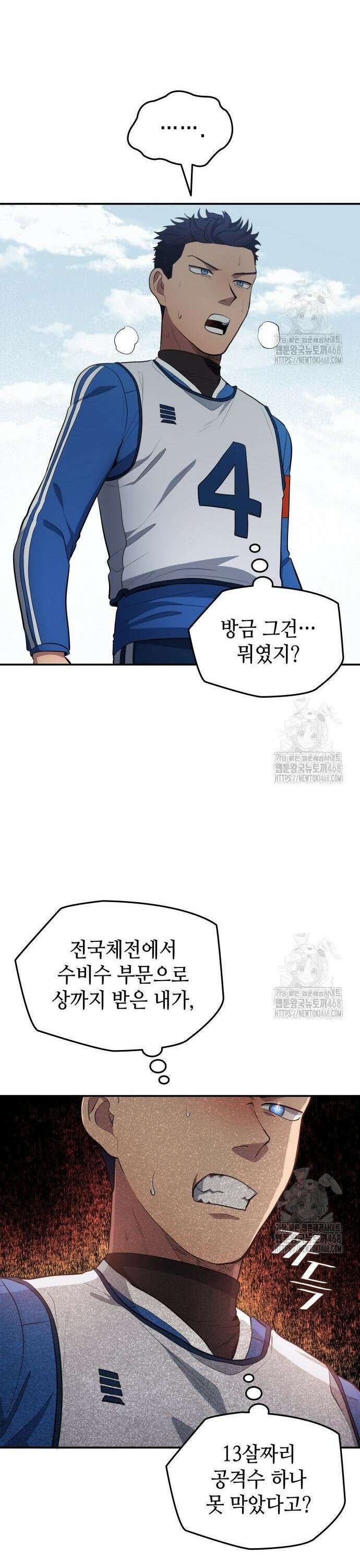 축구재능 다 내꺼 86화 23